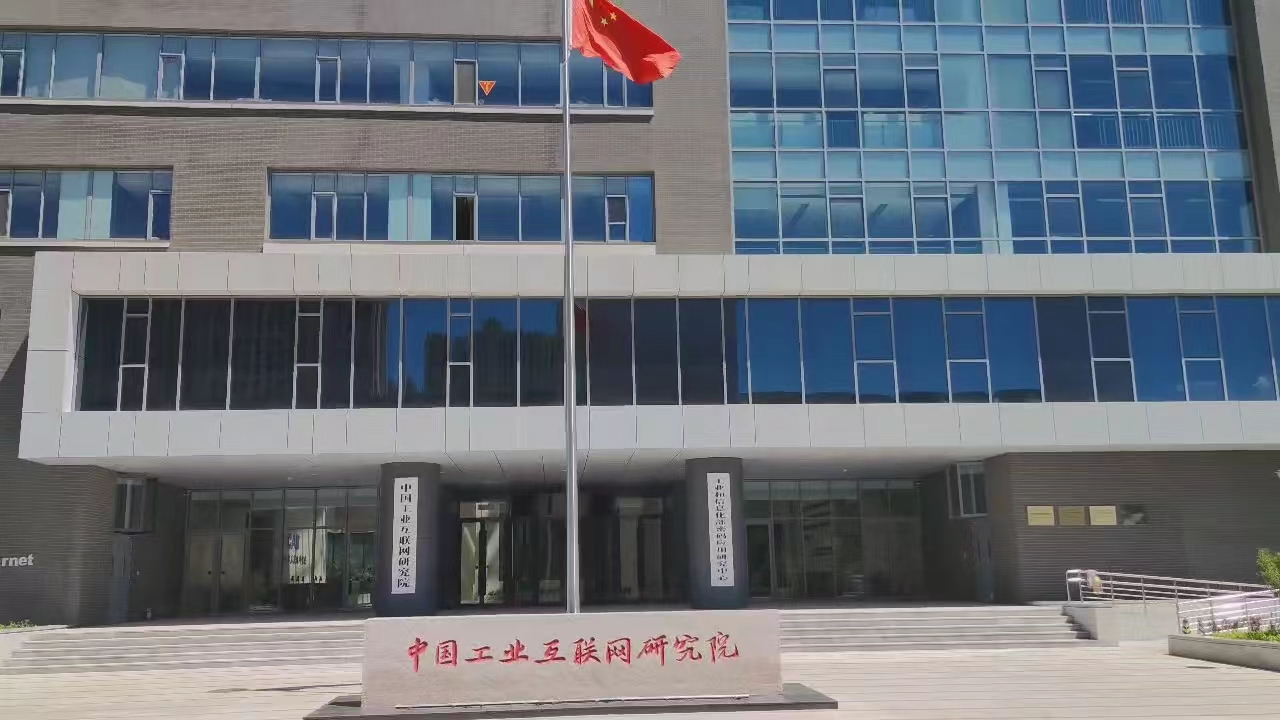 2023年6月鷹米講解為中國工業互聯網研究院北京總院提供了展廳展館分區講解系統