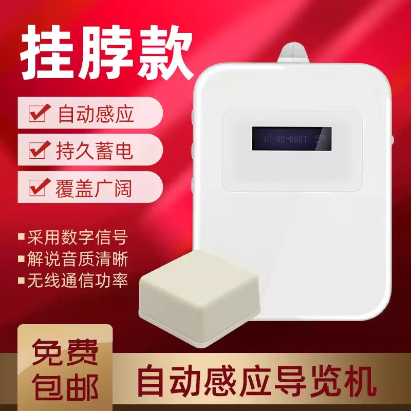 無線導(dǎo)覽機(jī)