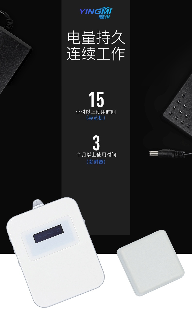 無線導(dǎo)覽機(jī)