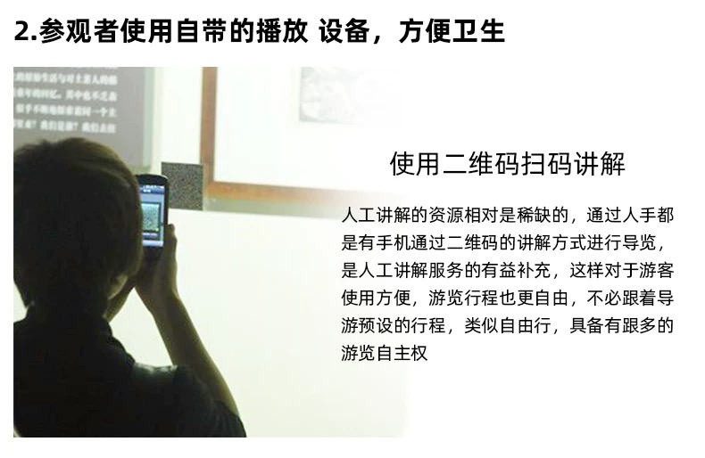 二維碼講解系統(tǒng) 二維碼講解系統(tǒng)