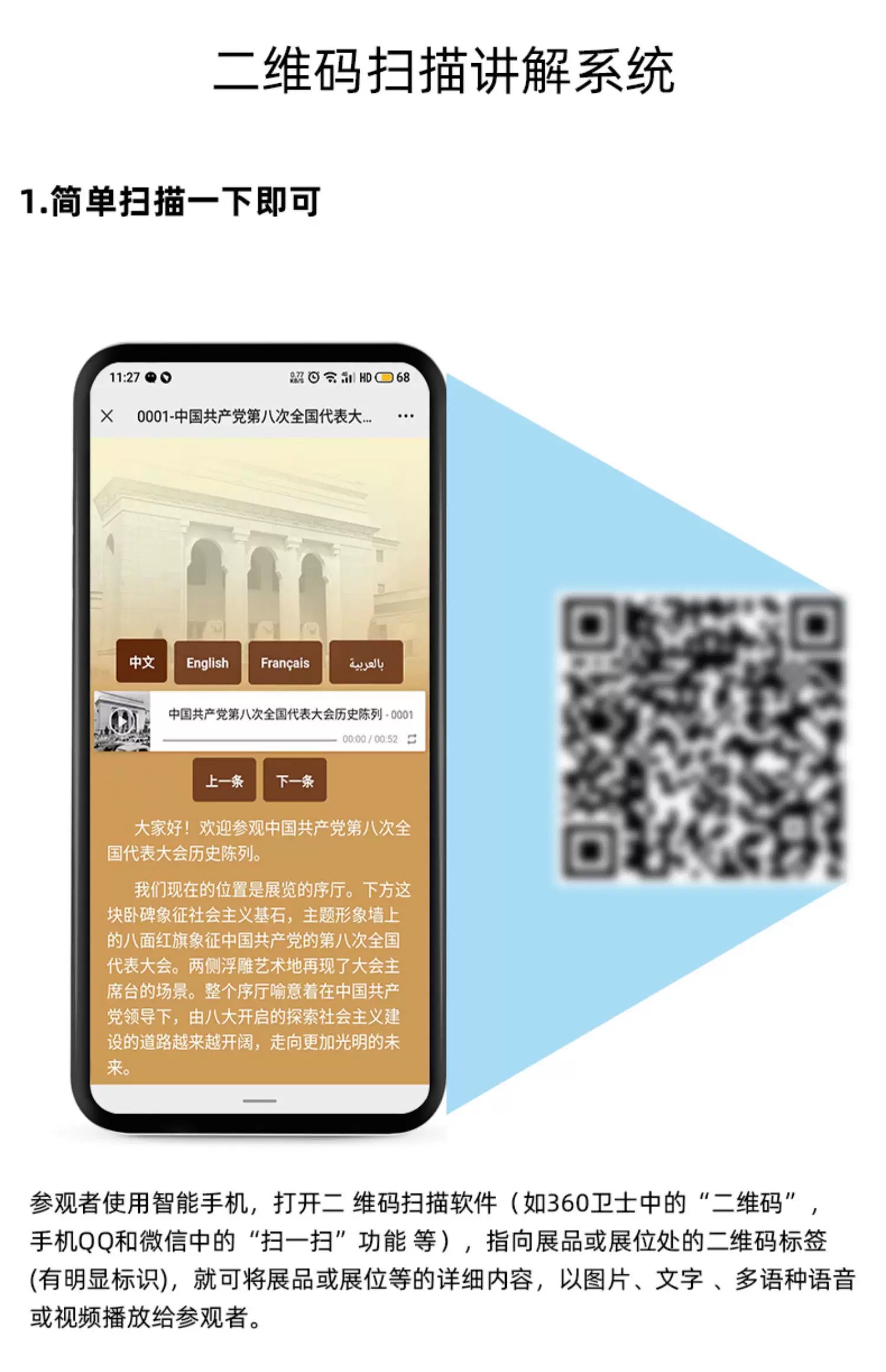 二維碼掃描式語音導覽設(shè)備