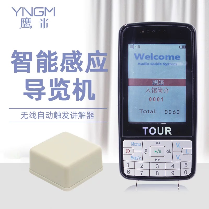 智慧導游機