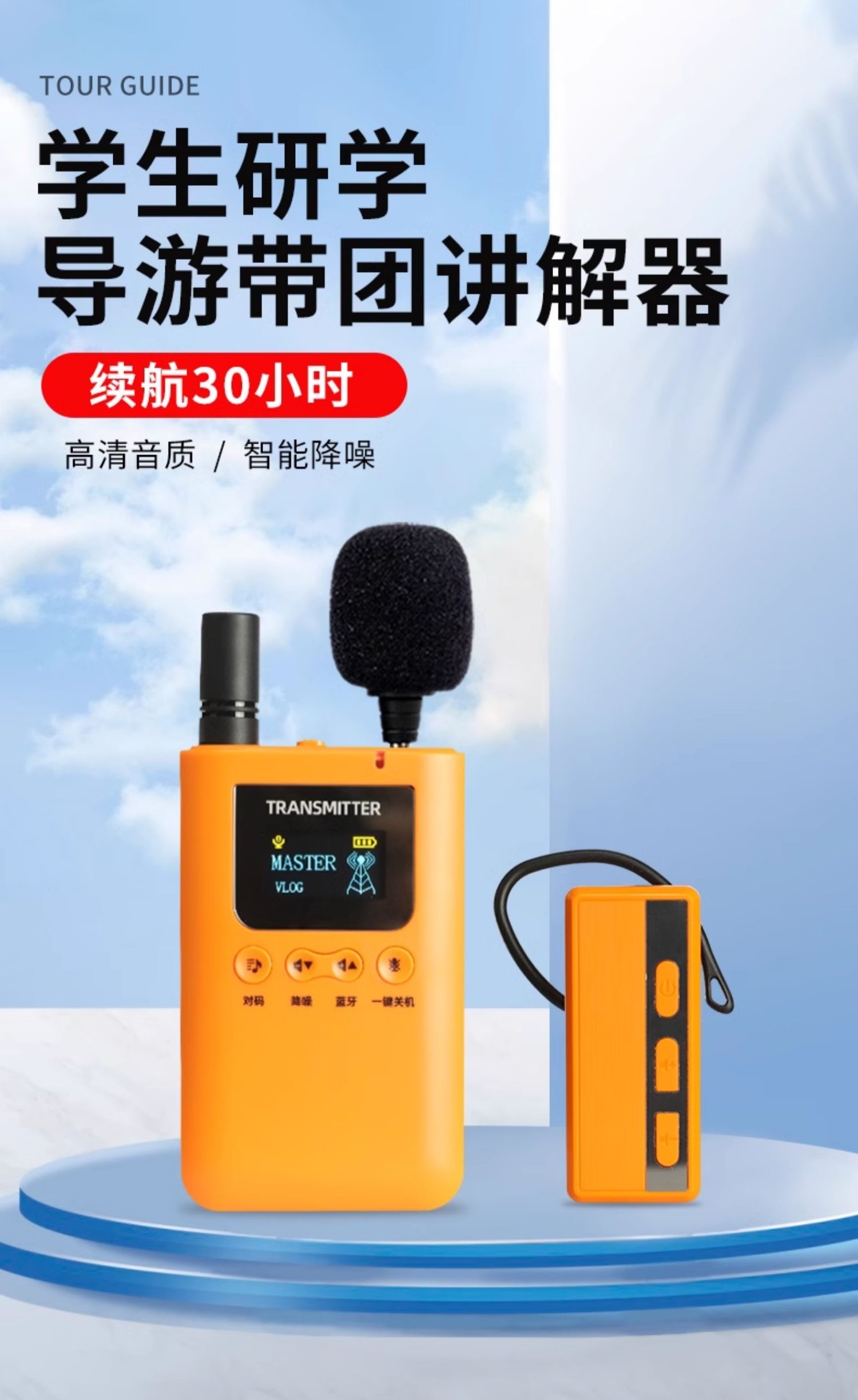 景區導游講解器