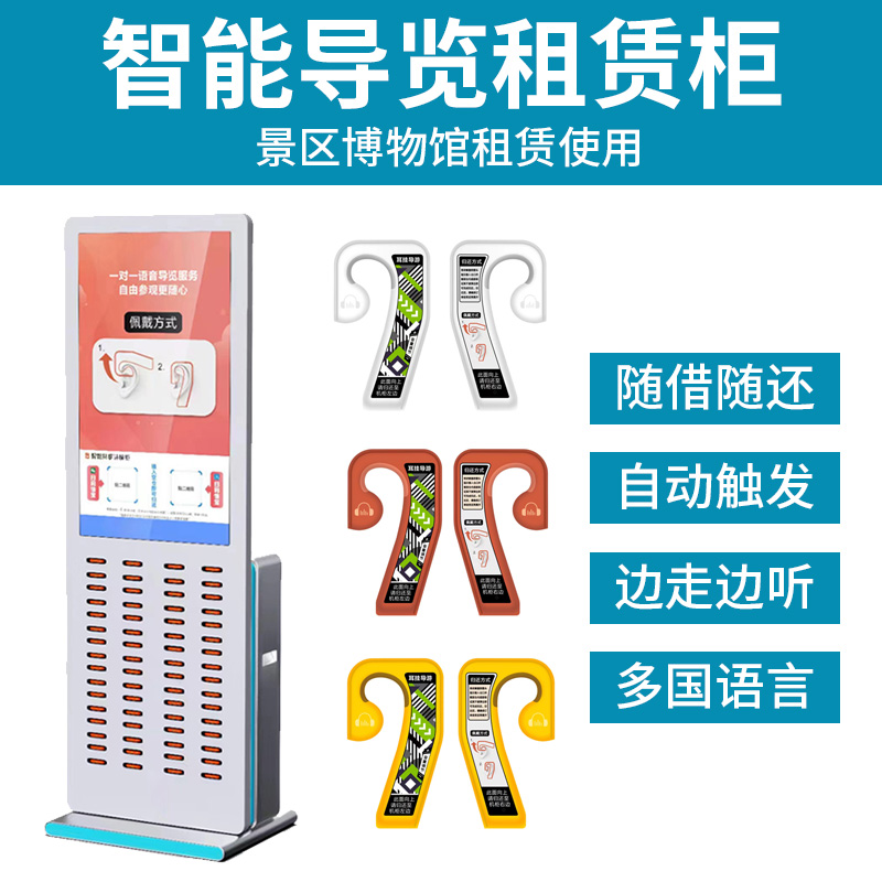 自助導覽租賃柜