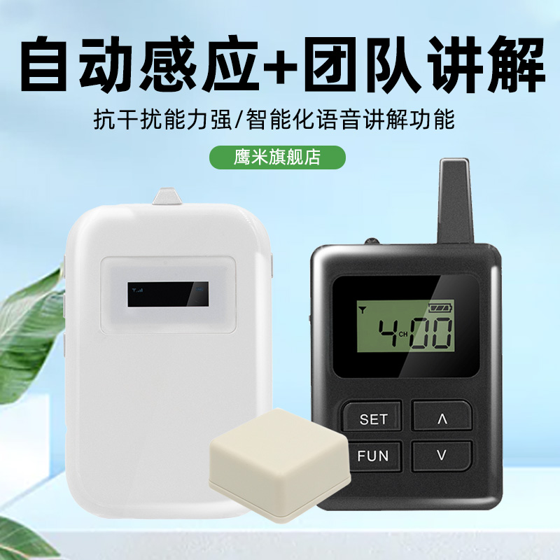 鷹米講解器 鷹米講解器